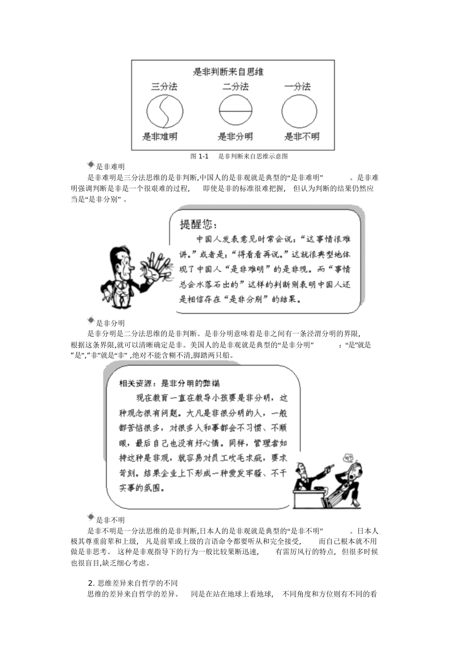 三种主要的管理思维[共61页]_第3页