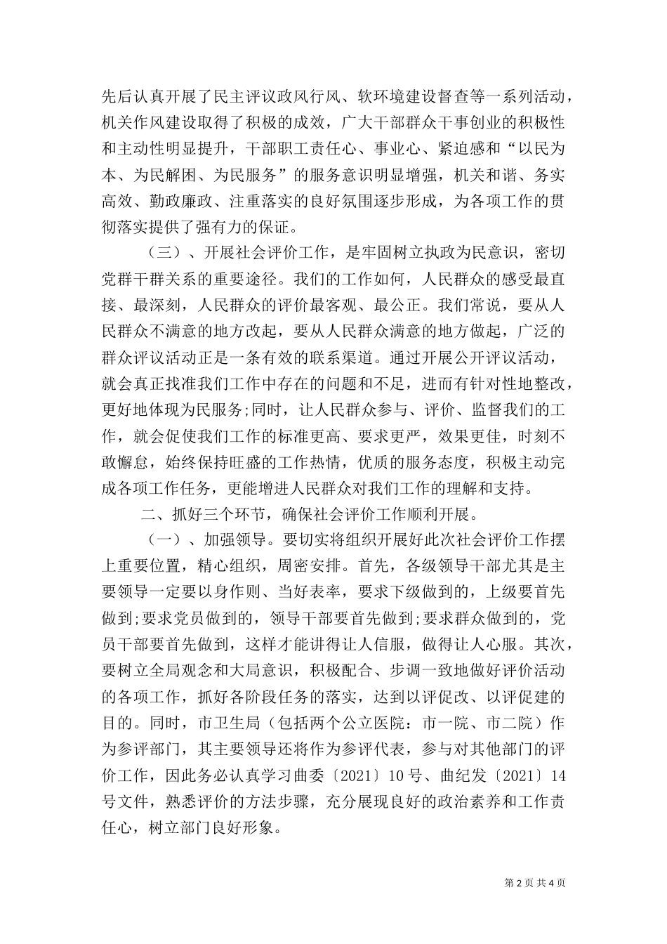 卫生局迎接社会评价工作动员会讲话（一）_第2页