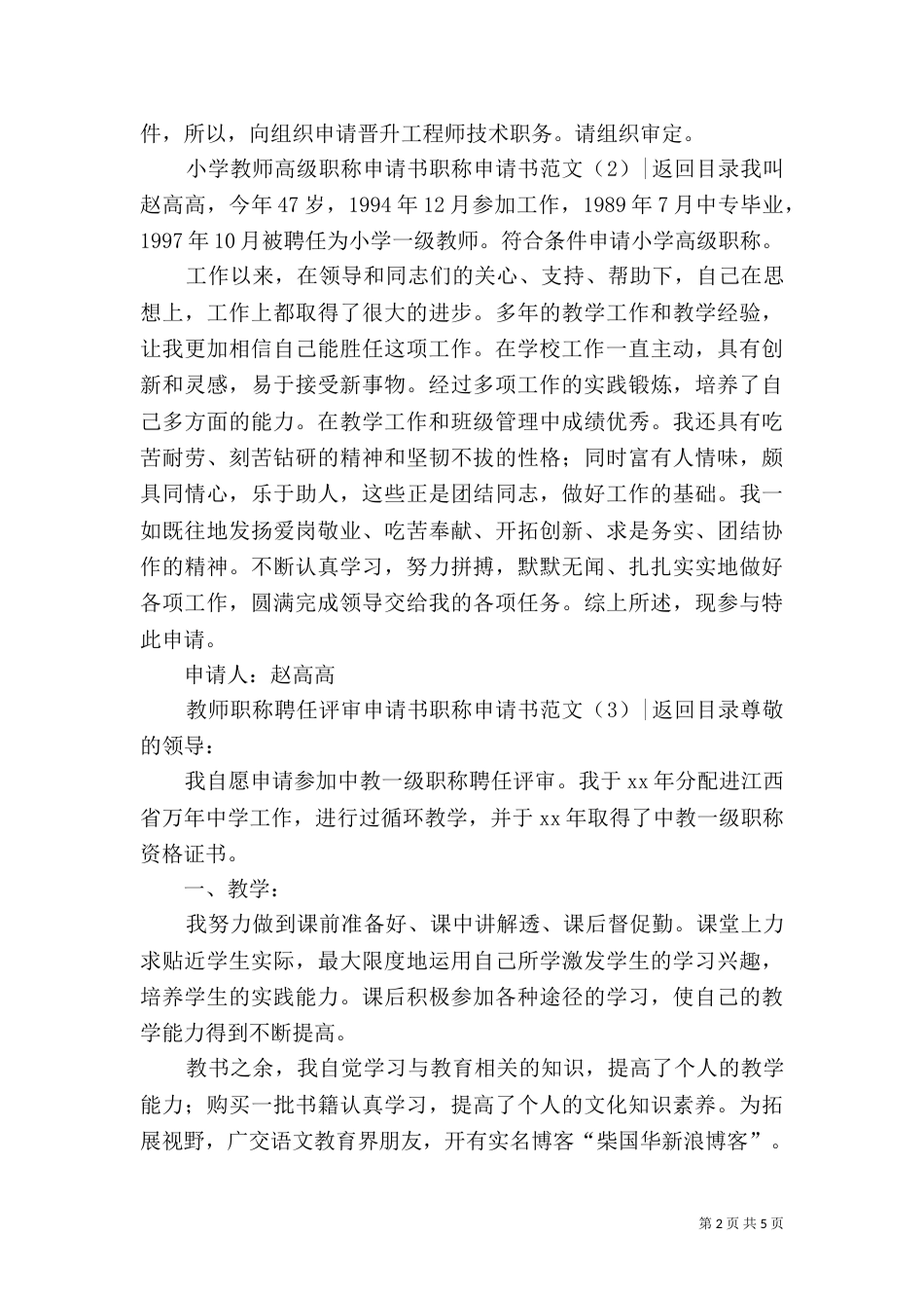 职称申请书范文3篇_第2页