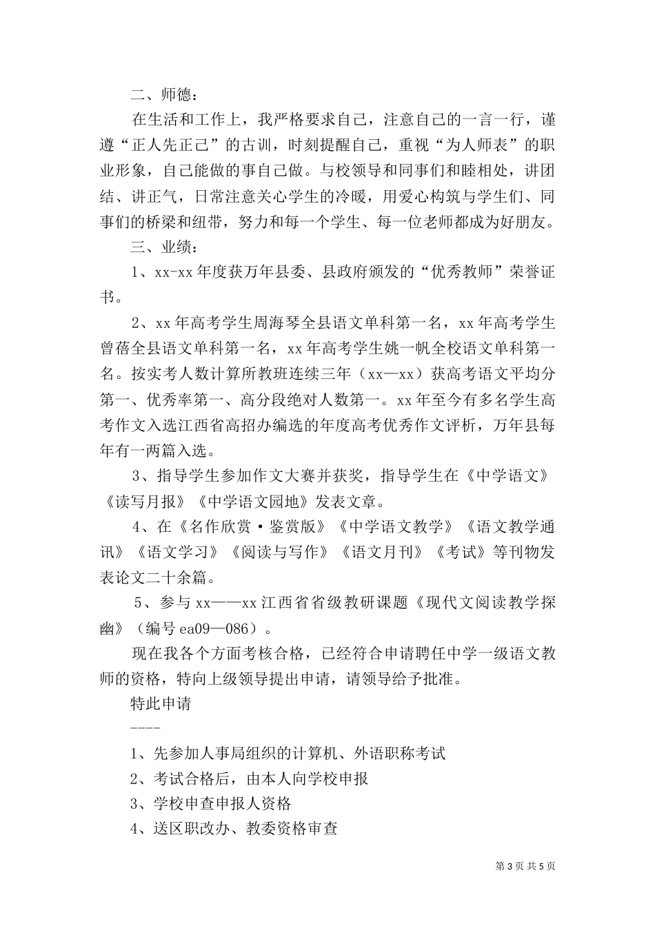 职称申请书范文3篇_第3页