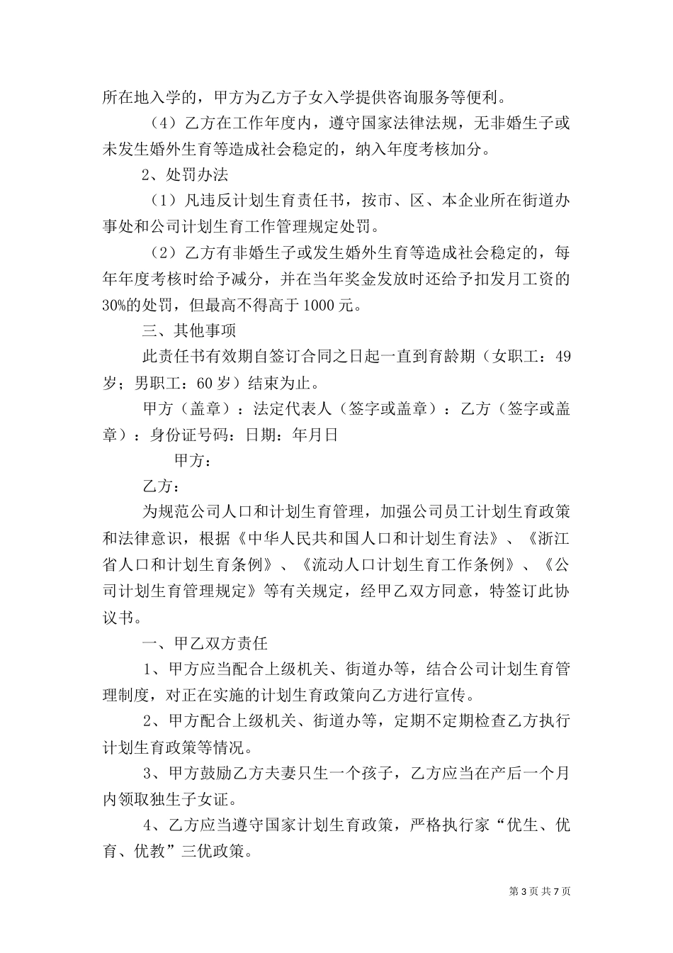计划生育管理责任书1_第3页