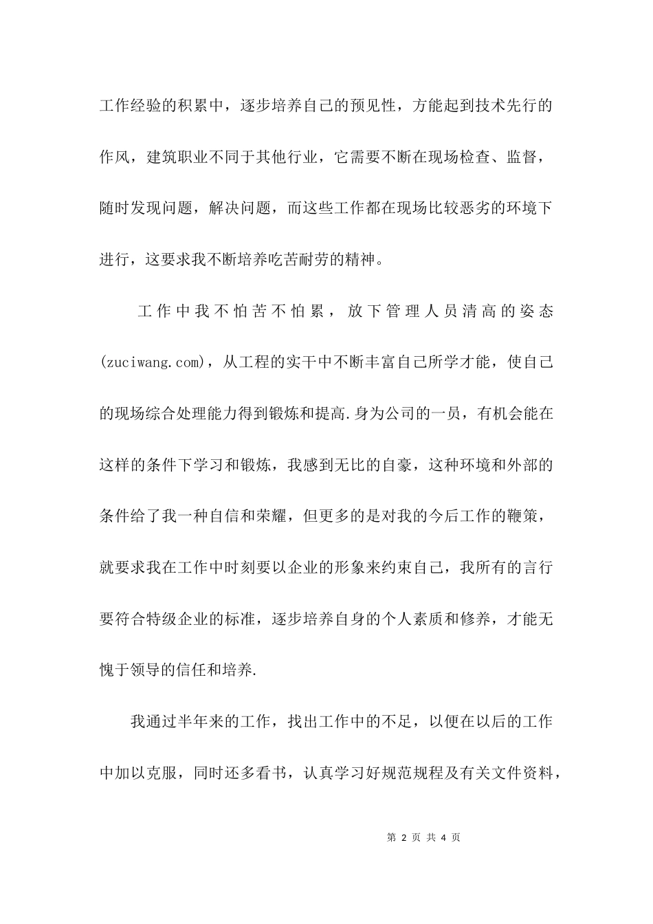 （精选）领导工作能力自我评价_第2页