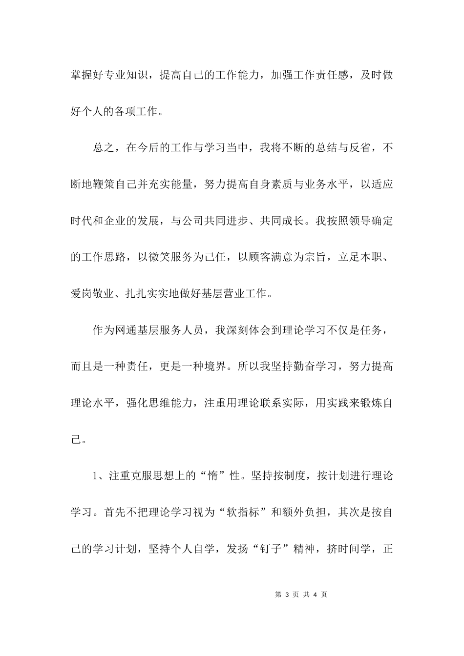 （精选）领导工作能力自我评价_第3页