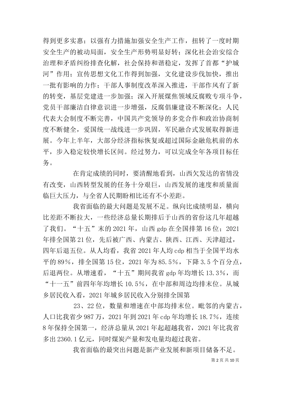 袁纯清7.29讲话（三）_第2页