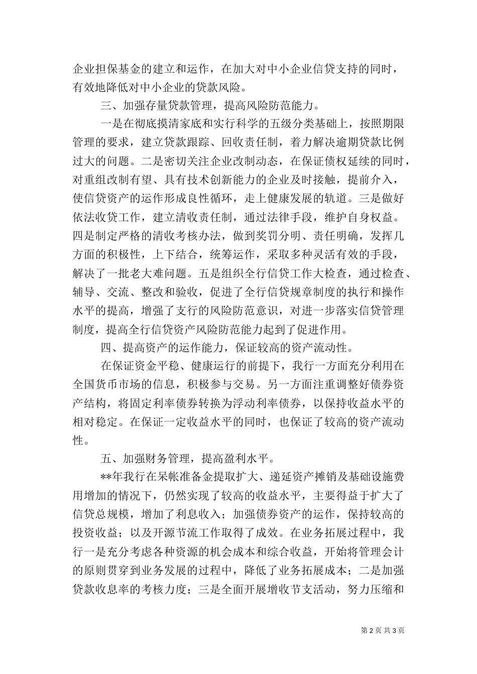 创建金融安全机构工作总结（一）_第2页