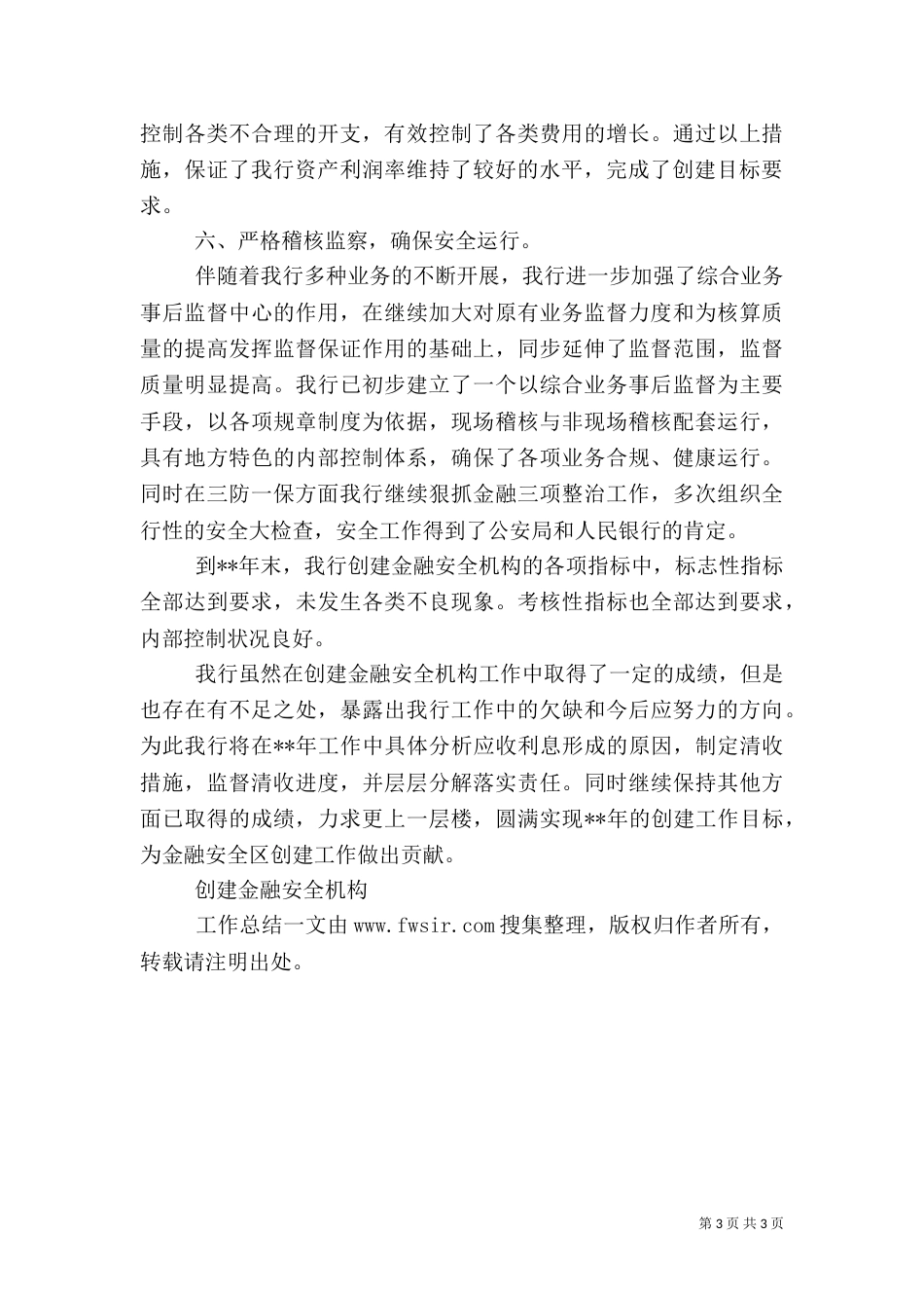 创建金融安全机构工作总结（一）_第3页