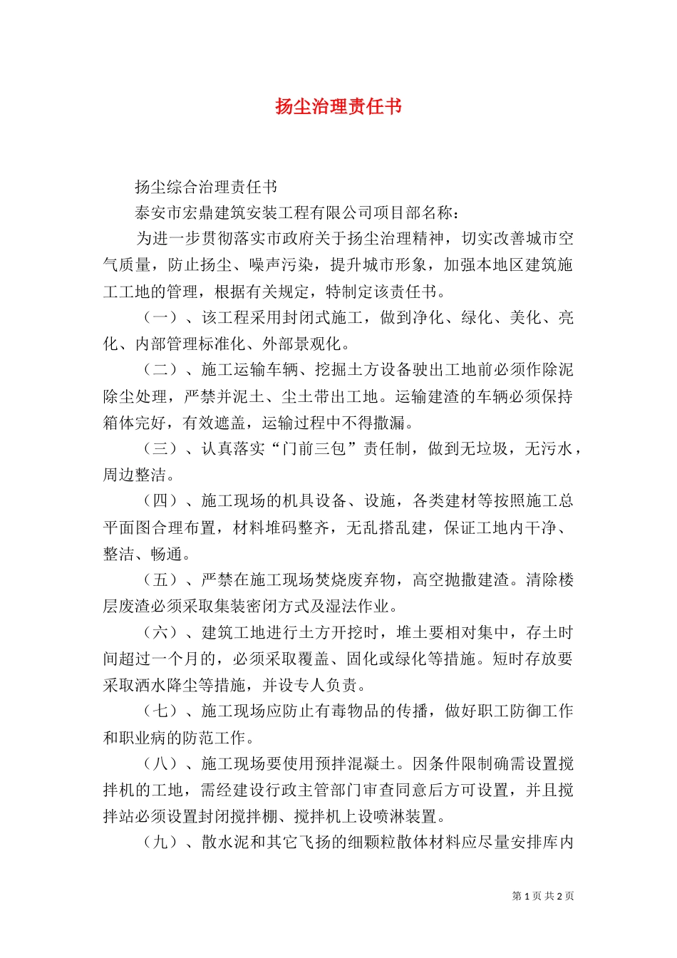 扬尘治理责任书（三）_第1页