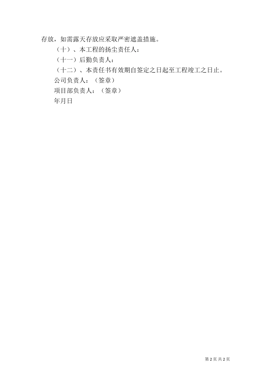 扬尘治理责任书（三）_第2页