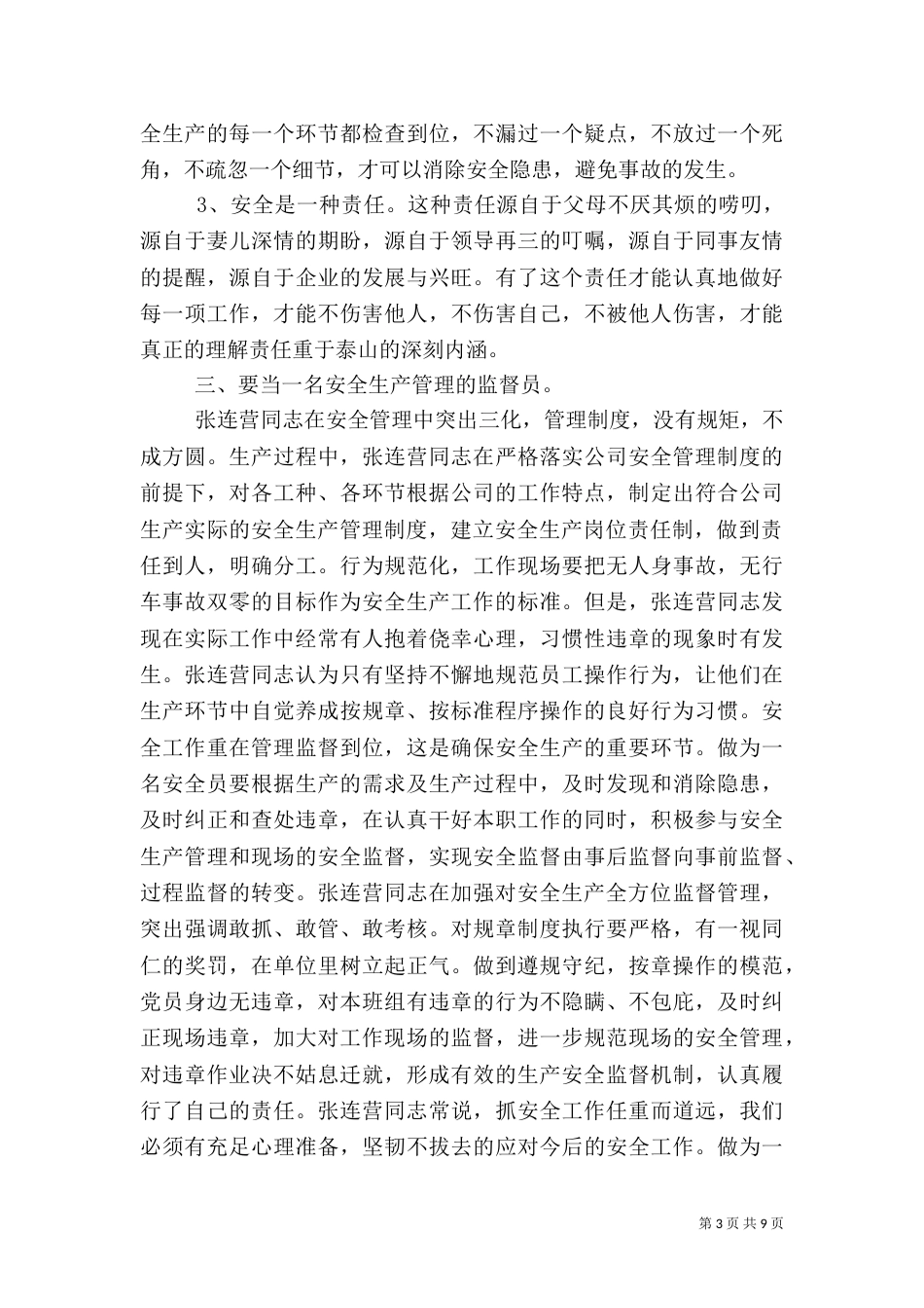 安全生产先进个人_第3页