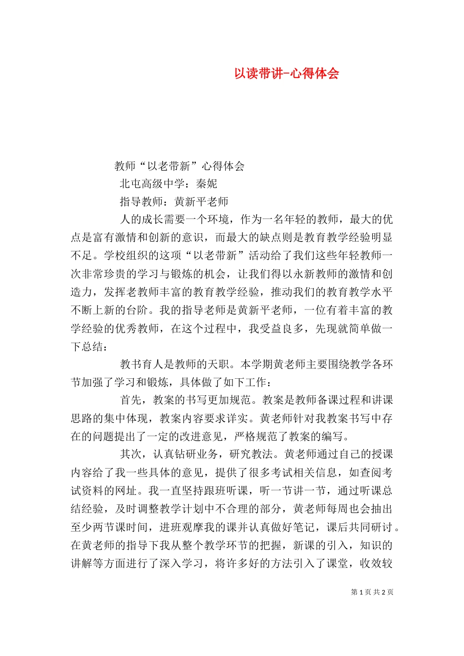 以读带讲-心得体会_第1页