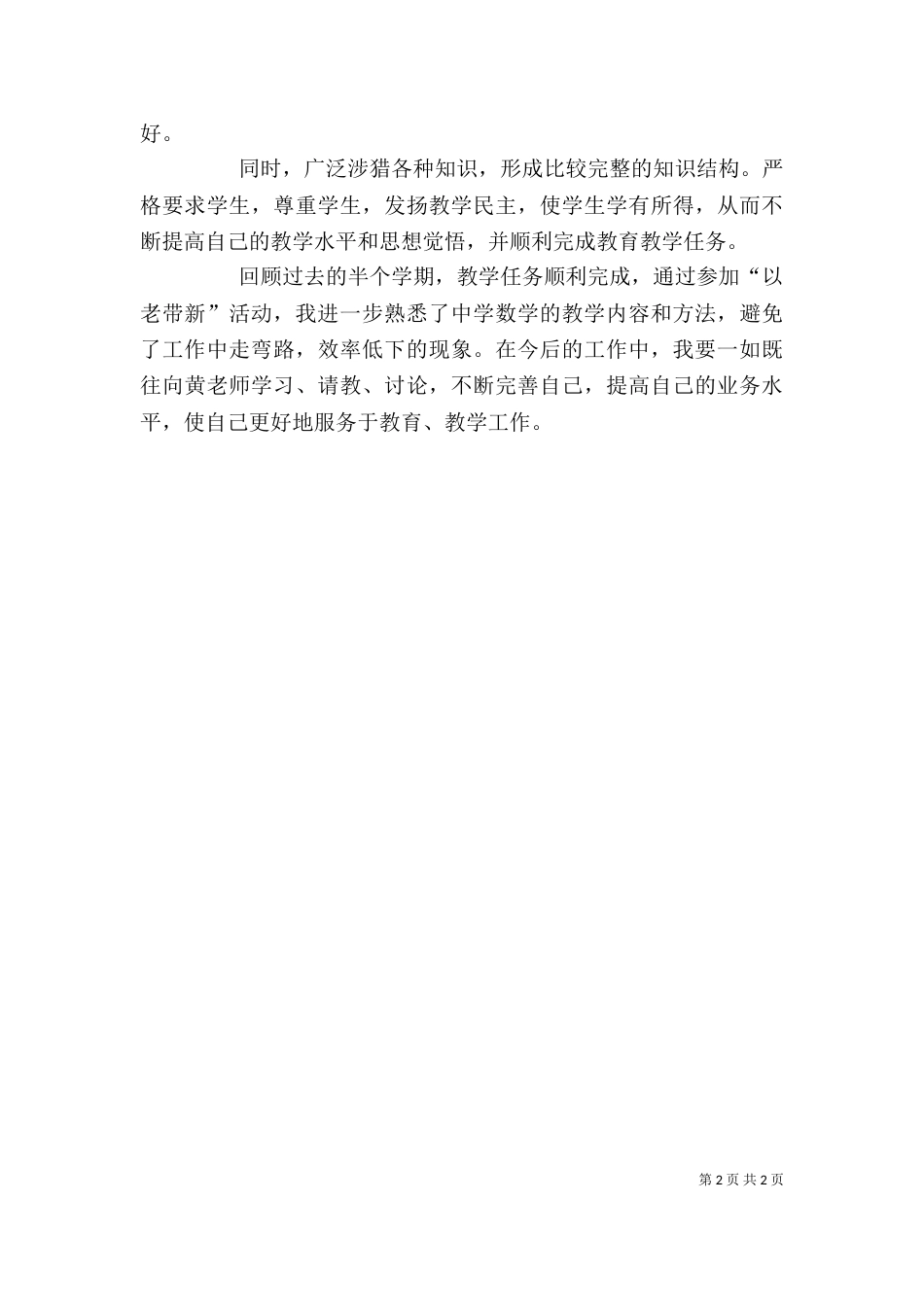 以读带讲-心得体会_第2页