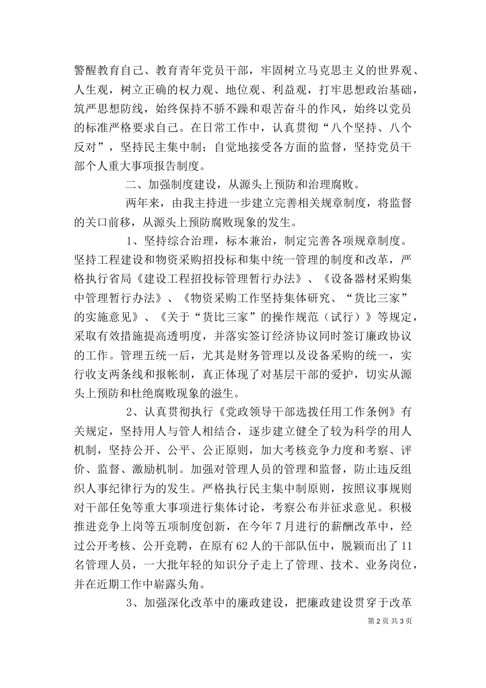 局长述廉报告 -述职报告_第2页