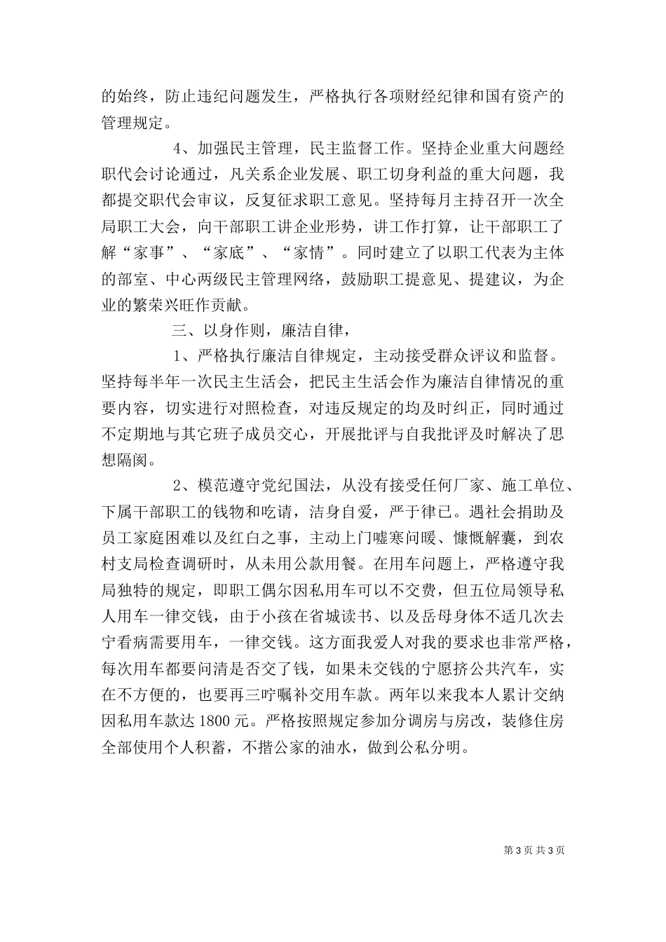 局长述廉报告 -述职报告_第3页