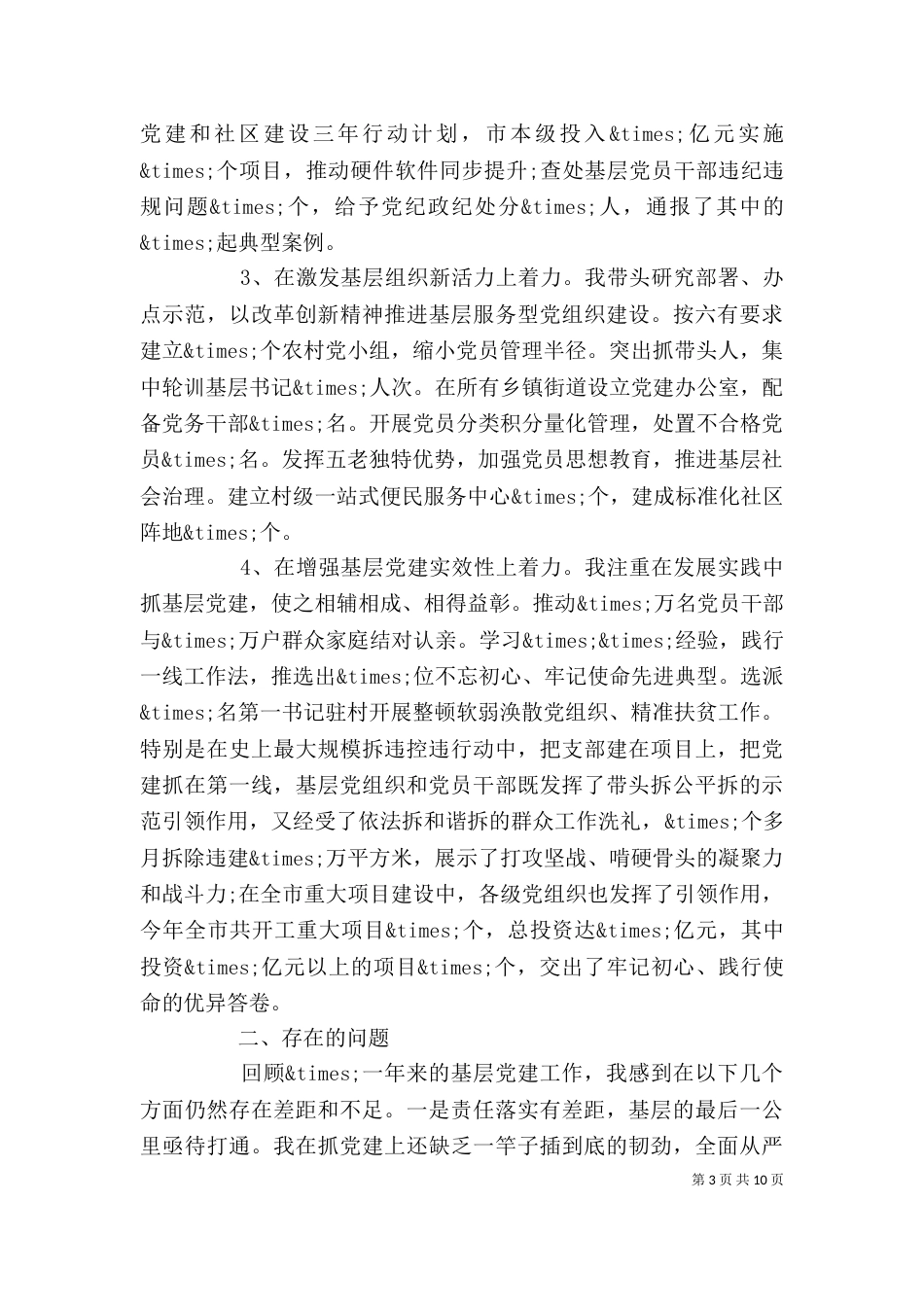 个人述职报告三篇_第3页