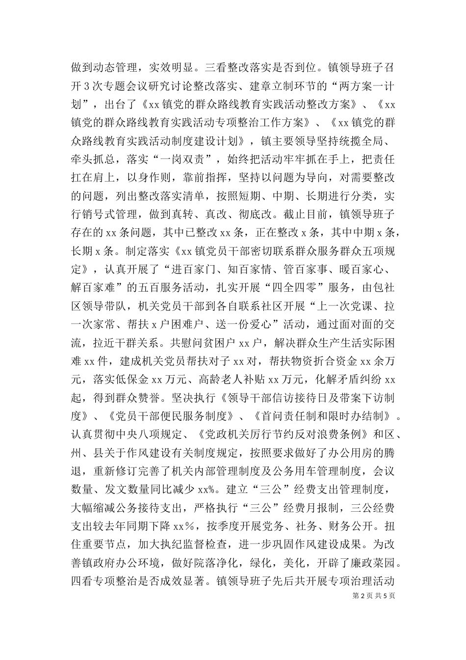 指导整改落实情况“回头看”座谈会讲话稿（一）_第2页