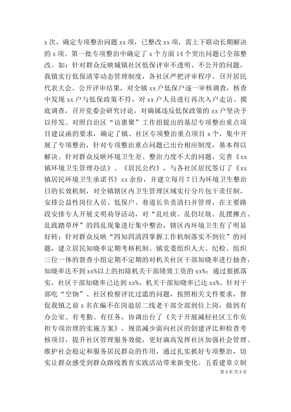 指导整改落实情况“回头看”座谈会讲话稿（一）_第3页