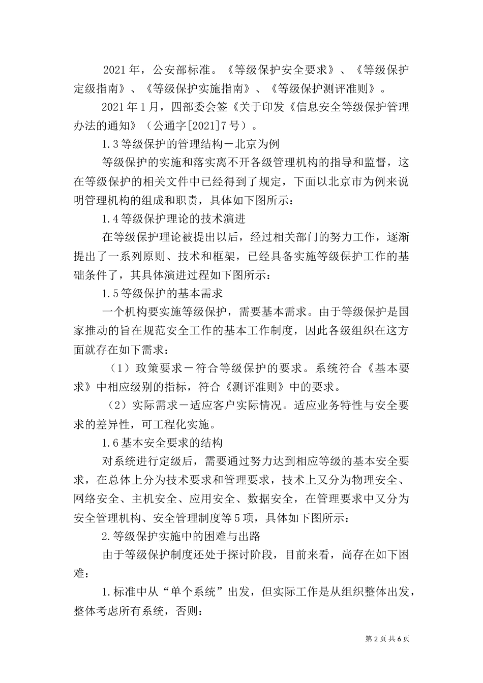 信息安全等级保护工作总结（四）_第2页