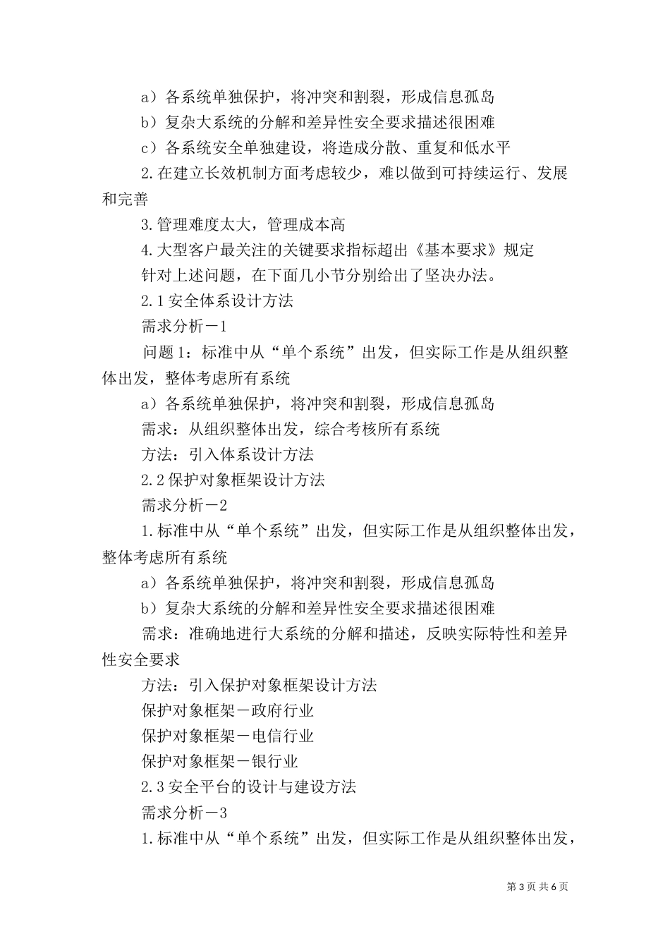 信息安全等级保护工作总结（四）_第3页