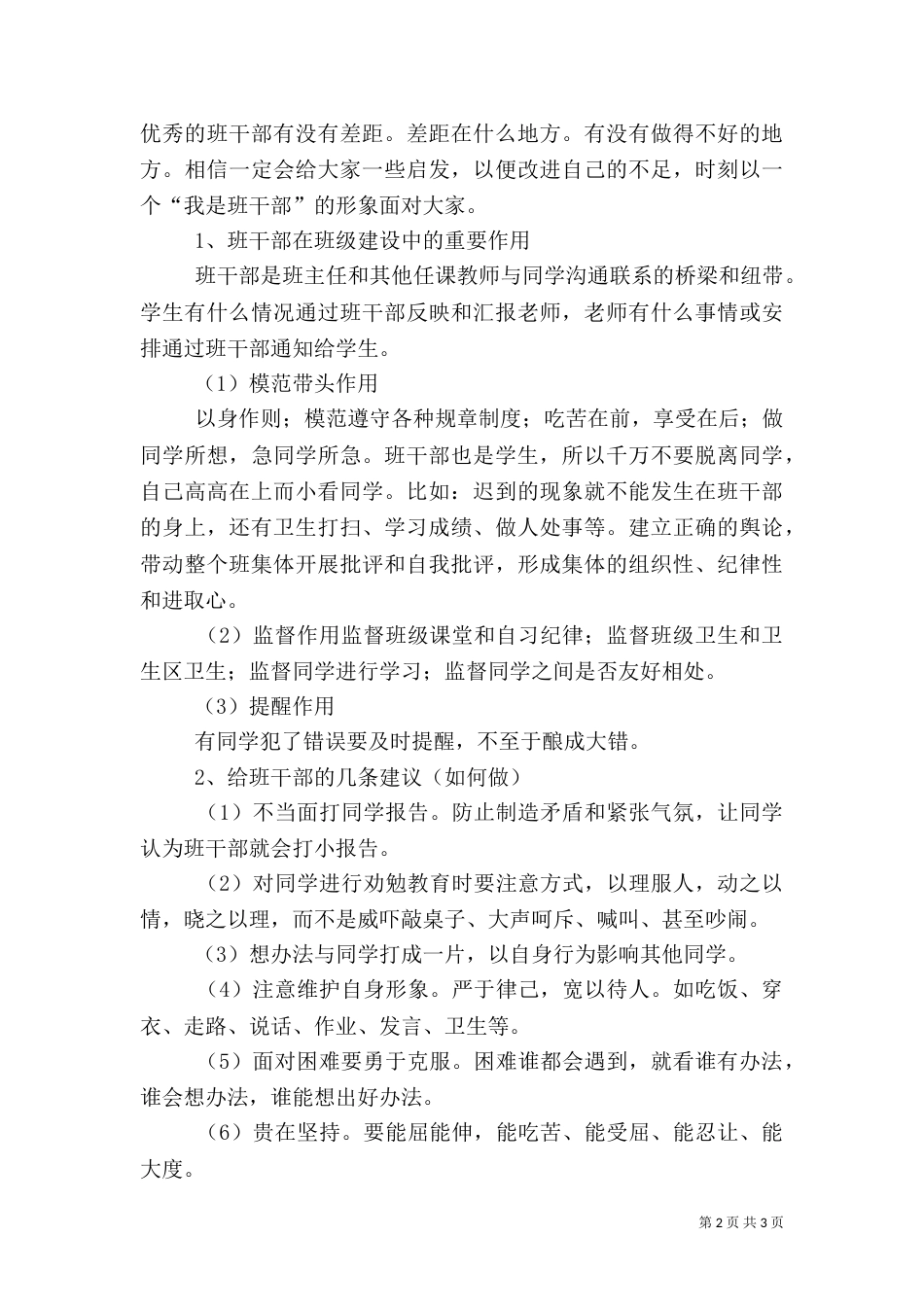 班干部培训记录（三）_第2页