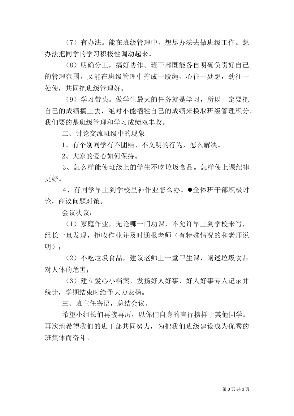 班干部培训记录（三）_第3页
