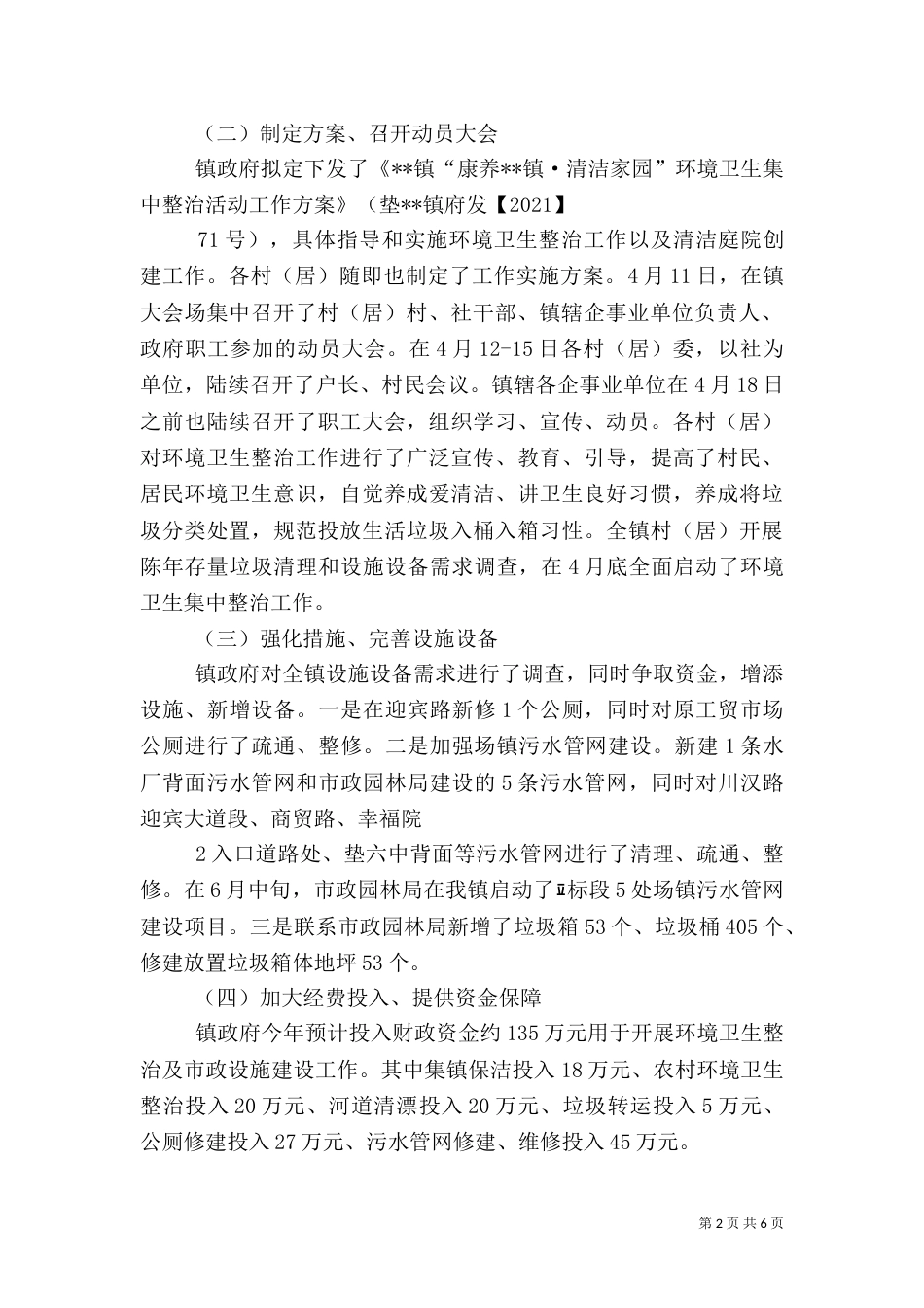 农村垃圾治理专项总结_第2页