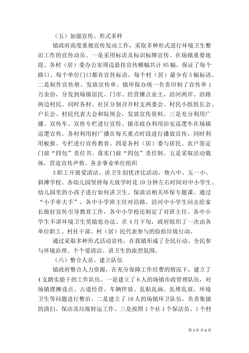 农村垃圾治理专项总结_第3页