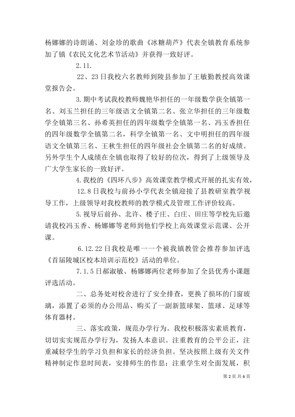 家委会校长发言稿（八）_第2页