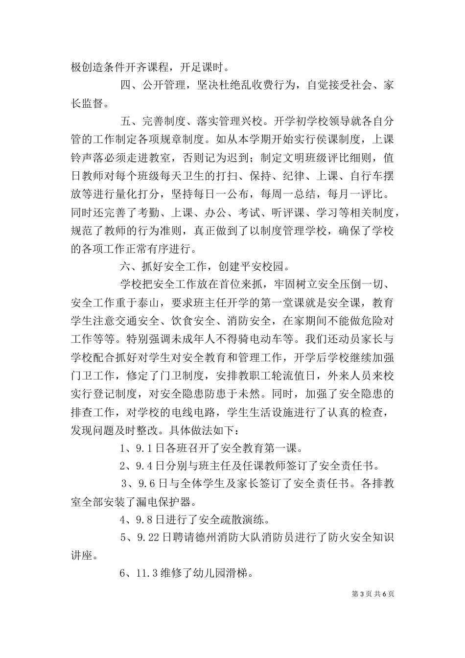 家委会校长发言稿（八）_第3页