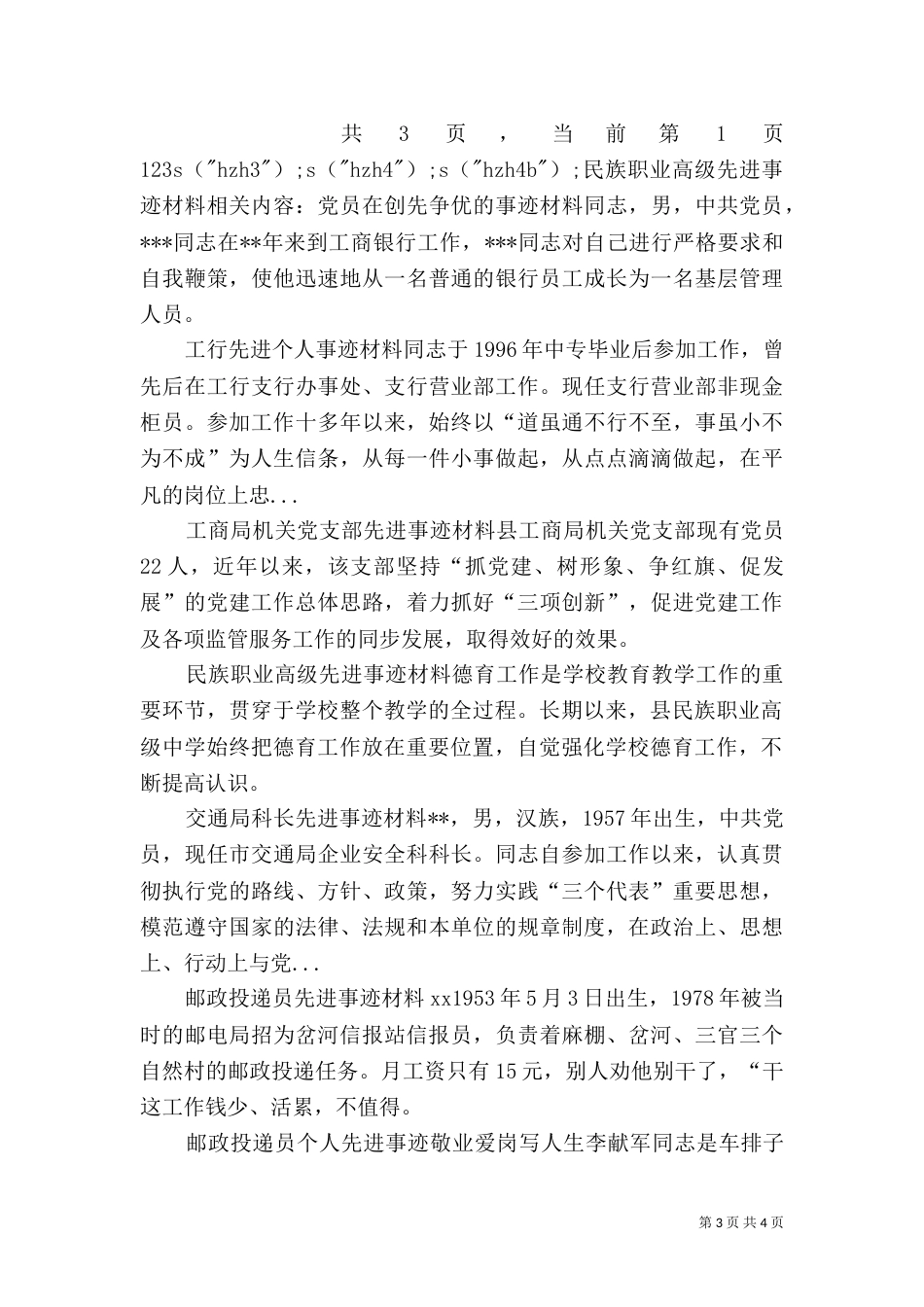 民族职业高级先进事迹材料（二）_第3页