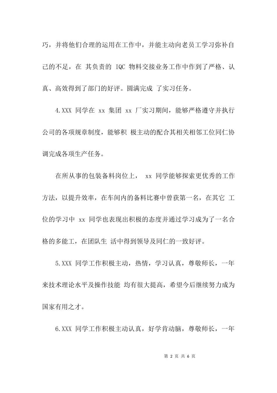 （精选）实习指导老师意见评语大全_第2页