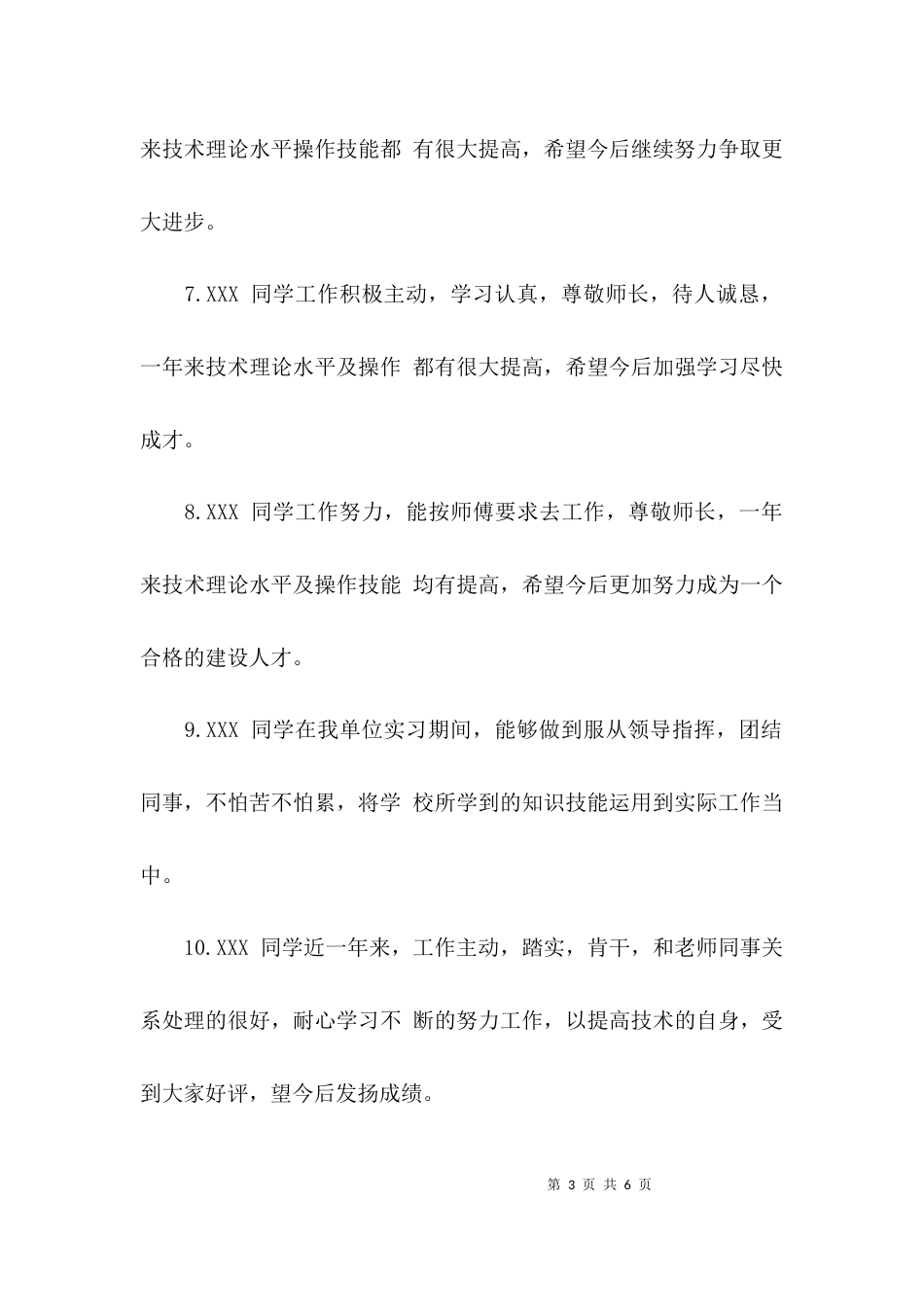 （精选）实习指导老师意见评语大全_第3页