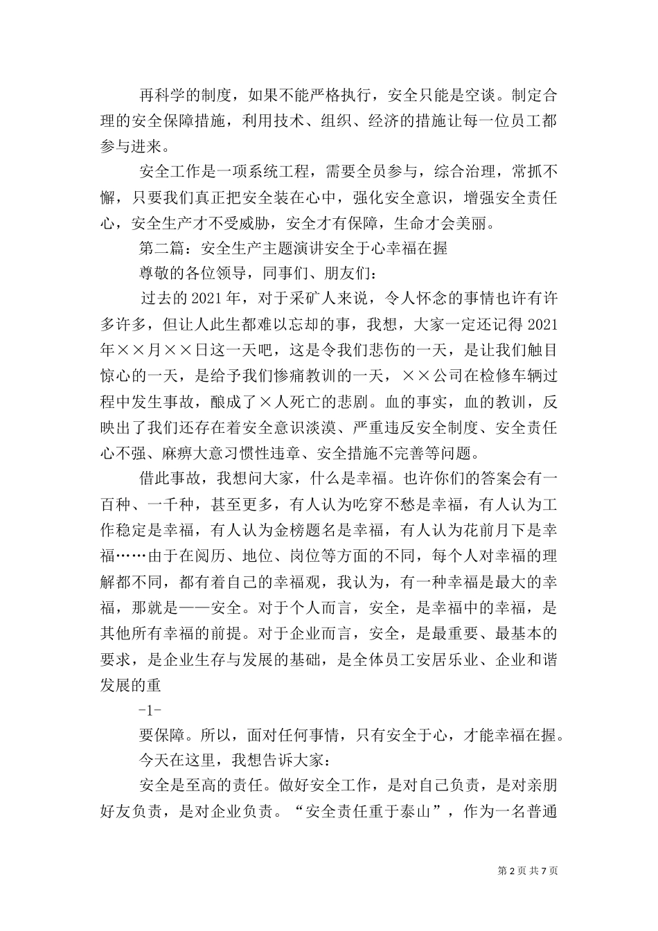 安全生产月主题演讲_第2页