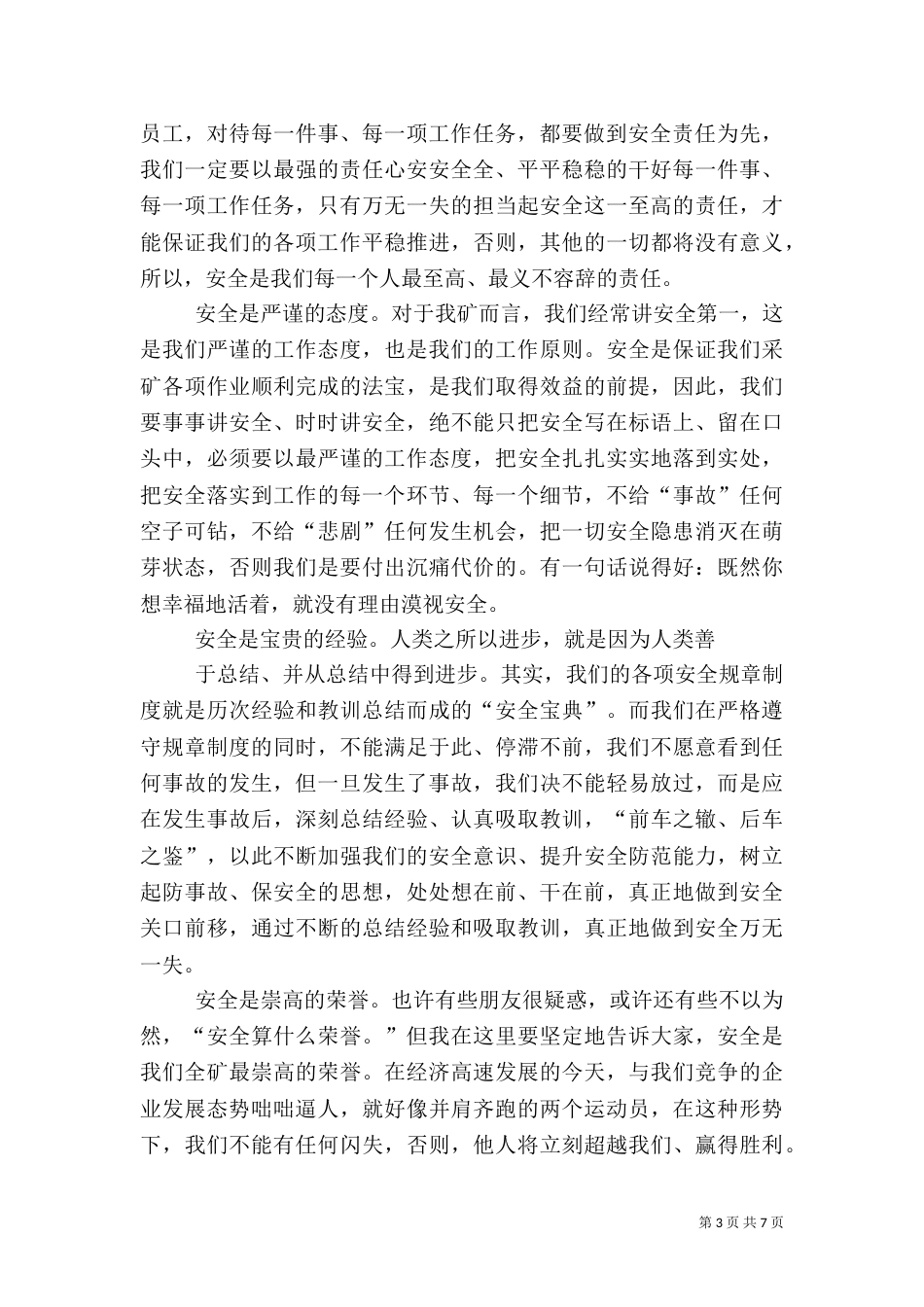 安全生产月主题演讲_第3页