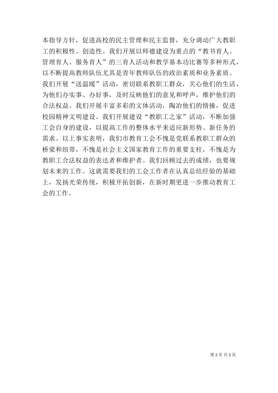 当选教育工会主席的讲话_第2页