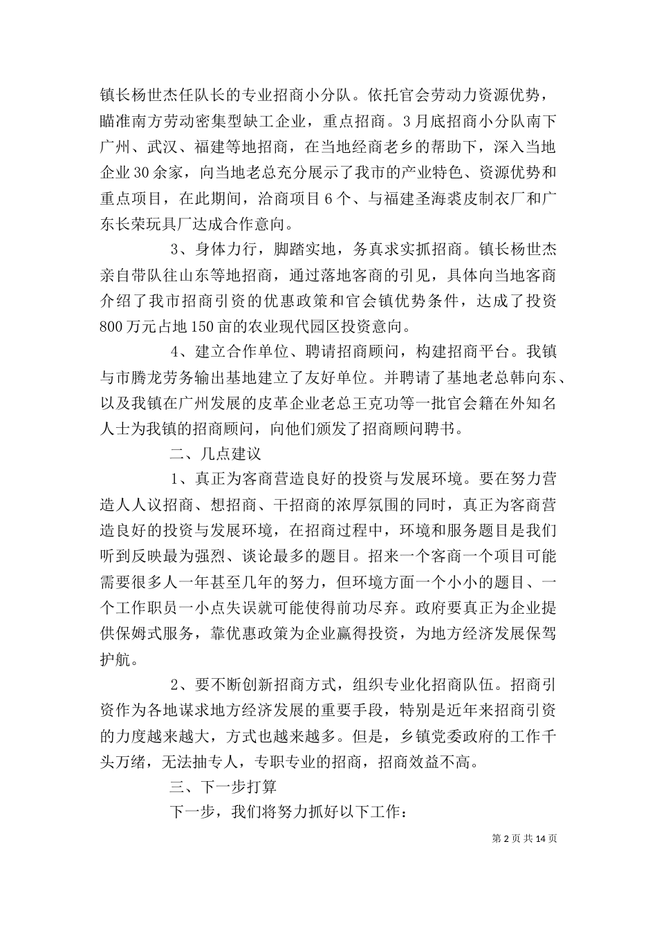 领导招商引资座谈会讲话稿_第2页