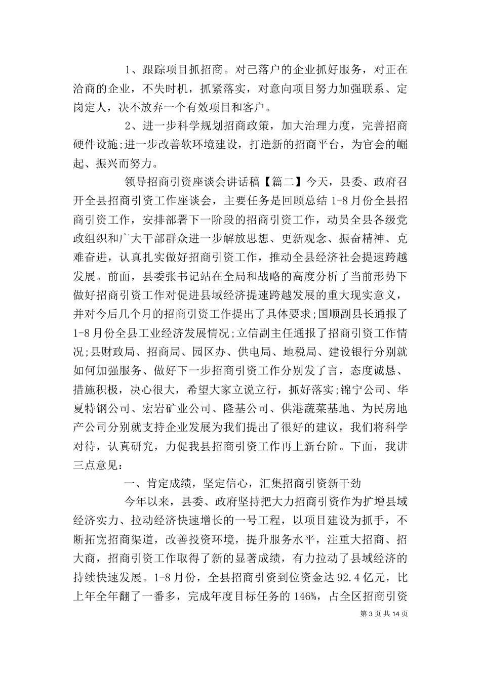 领导招商引资座谈会讲话稿_第3页