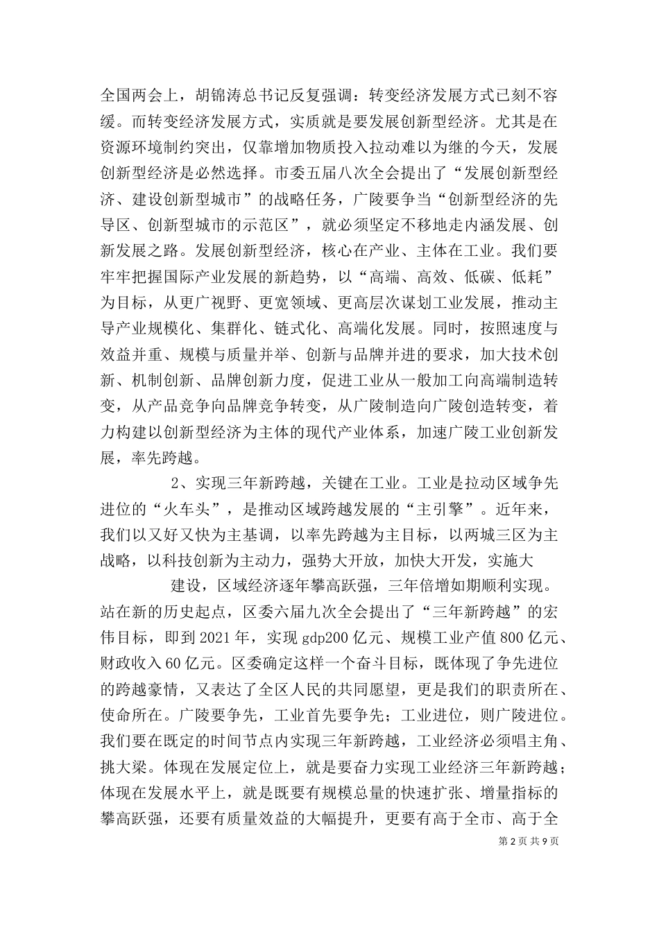 工业大会讲话五篇范文（三）_第2页