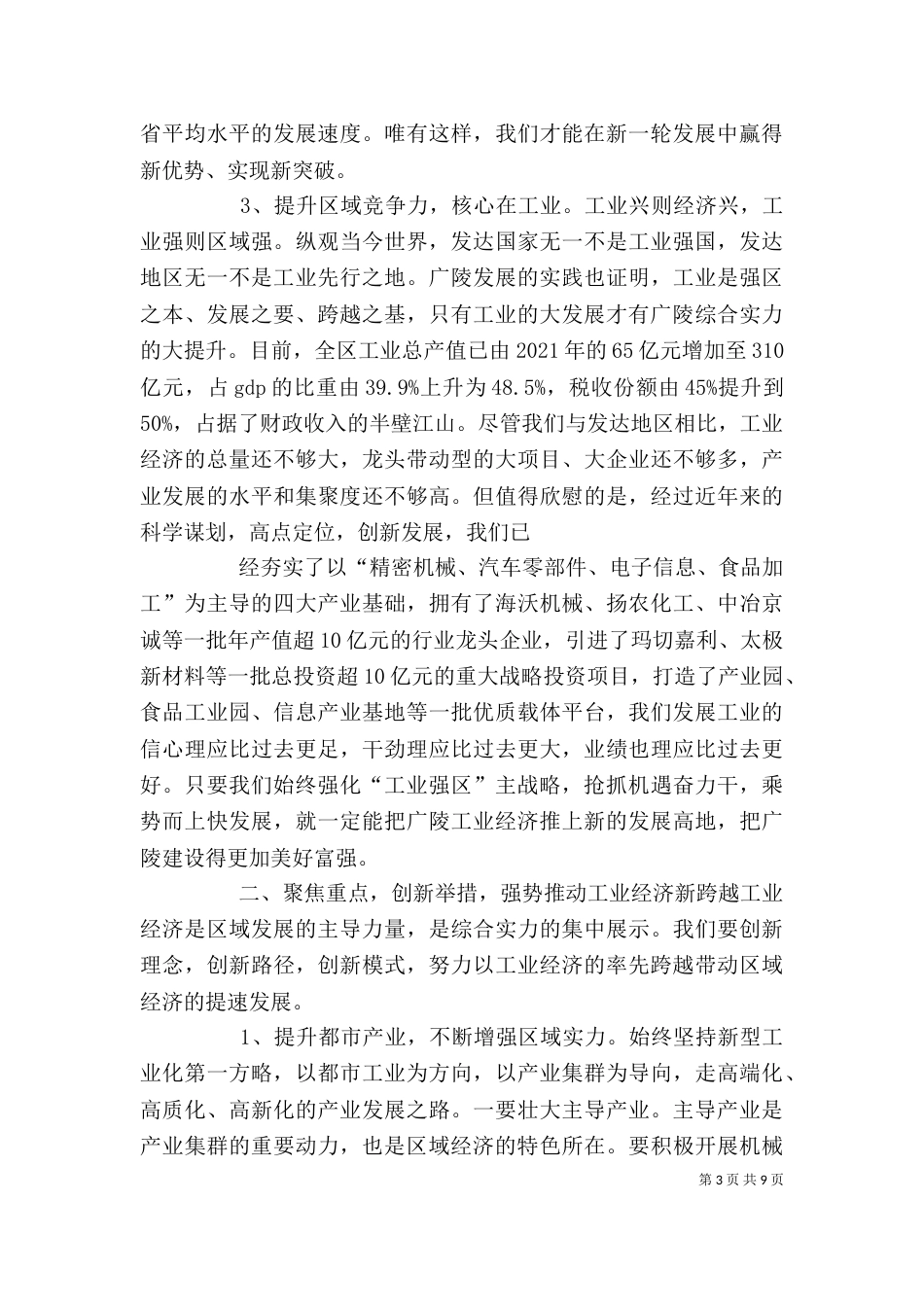 工业大会讲话五篇范文（三）_第3页