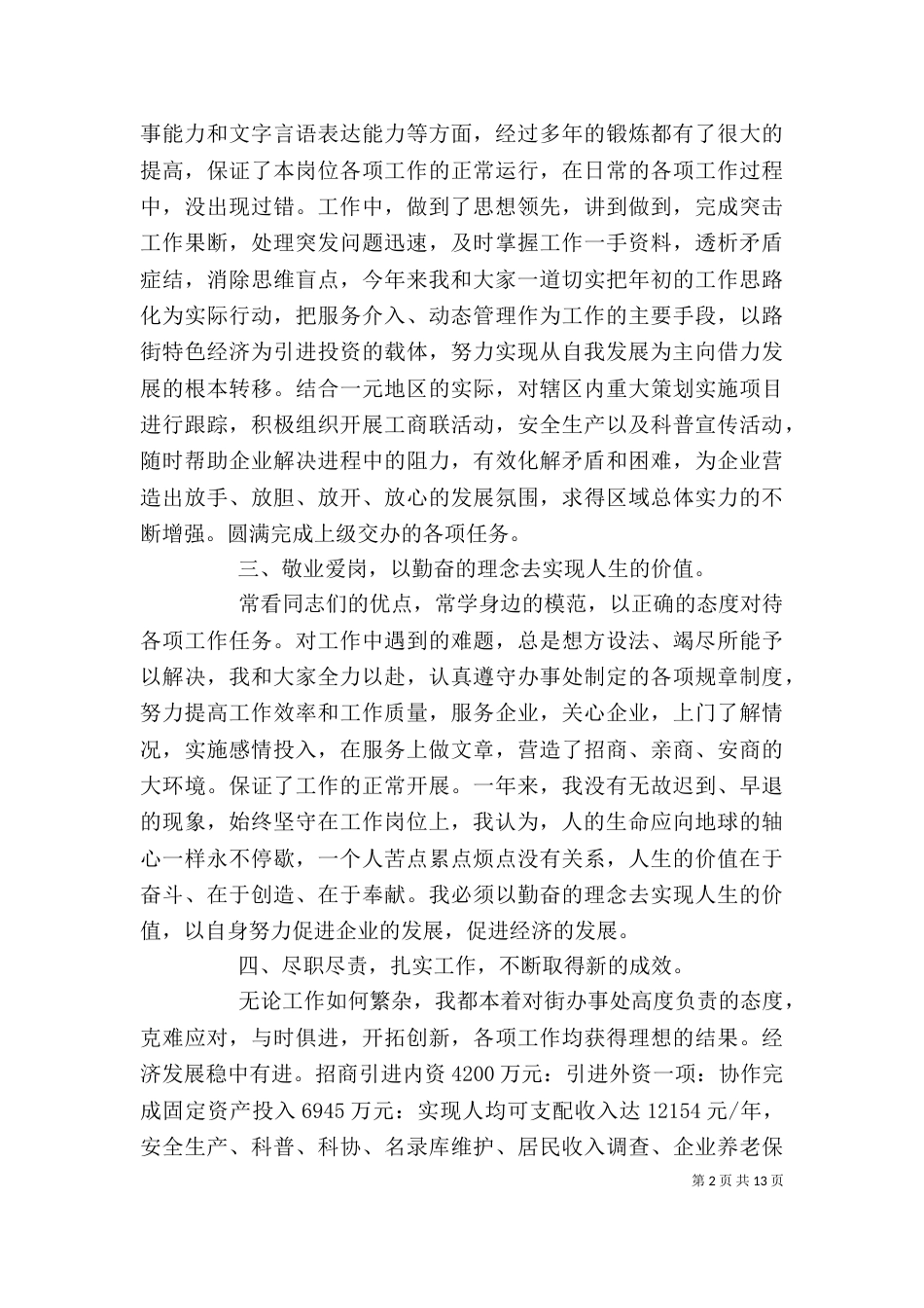 街道办事处干部个人述职述廉报告_第2页