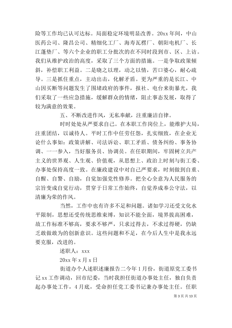 街道办事处干部个人述职述廉报告_第3页