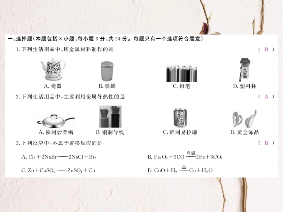 （贵州专）九年级化学下册 第八单元 金属和金属材料复习课件 （新）新人教版_第2页