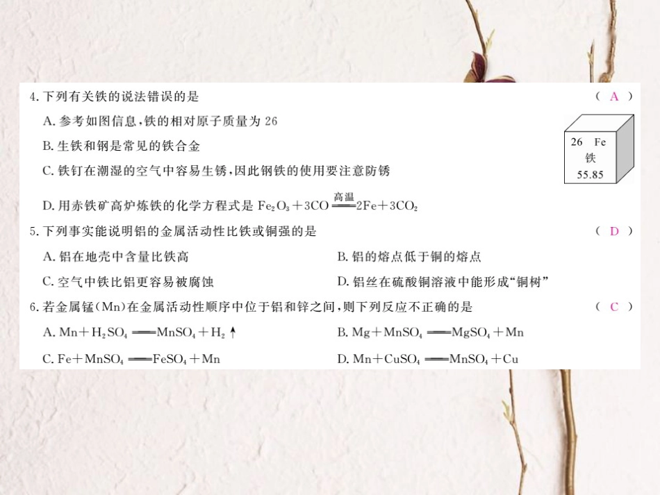 （贵州专）九年级化学下册 第八单元 金属和金属材料复习课件 （新）新人教版_第3页