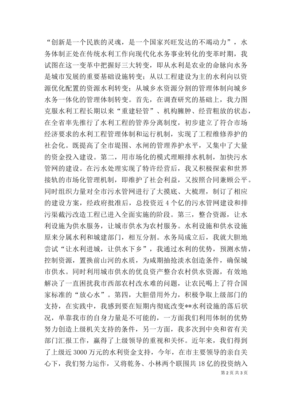 水务管理局局长述职报告_第2页