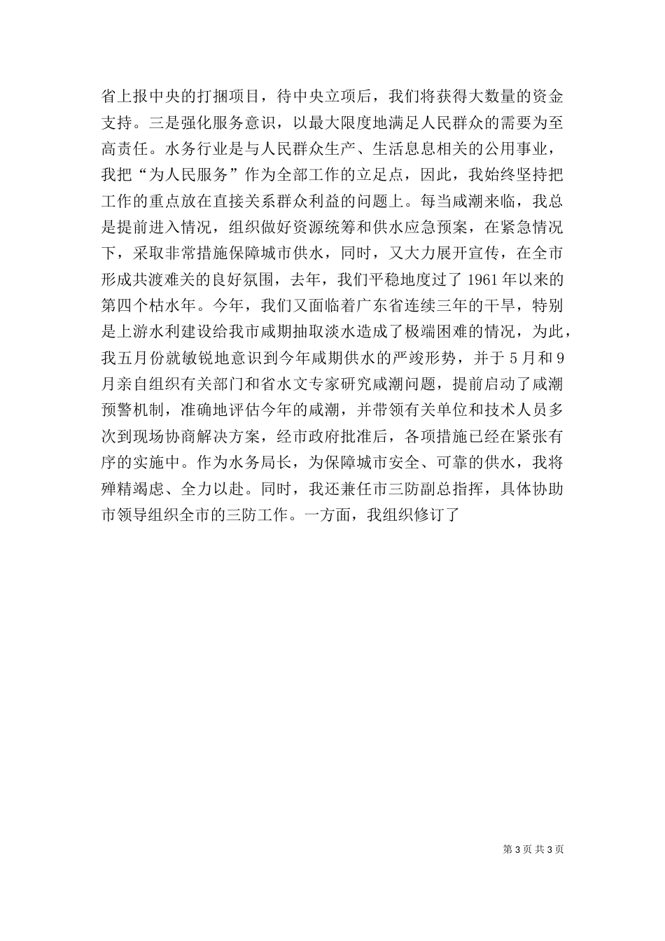 水务管理局局长述职报告_第3页