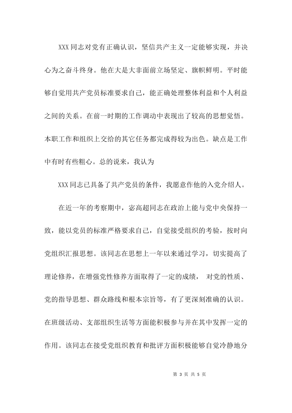（精选）培养人考察意见范文_第3页