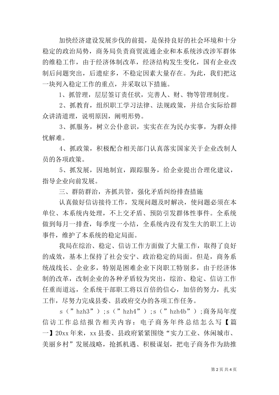 商务局年度信访工作总结报告_第2页