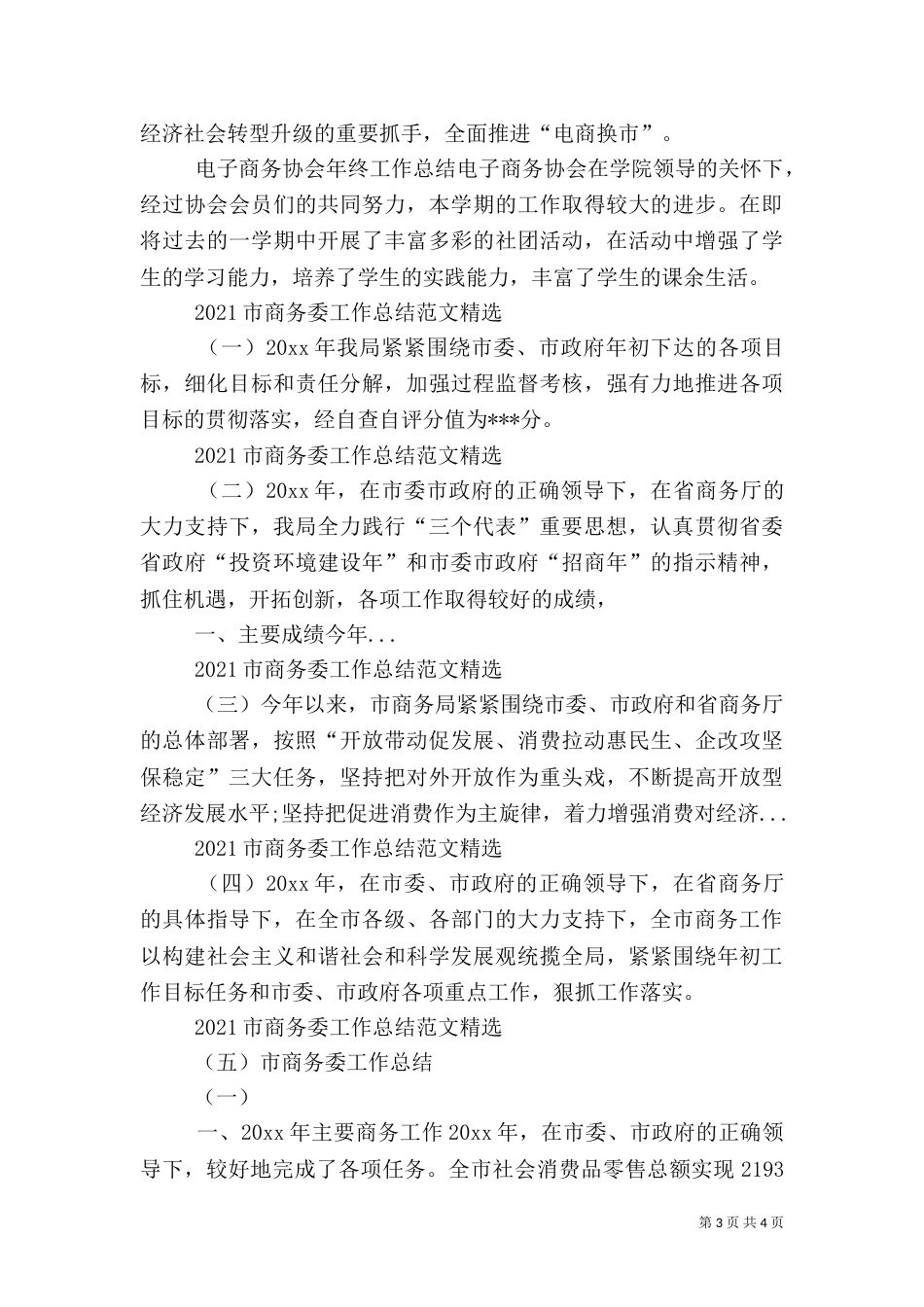 商务局年度信访工作总结报告_第3页