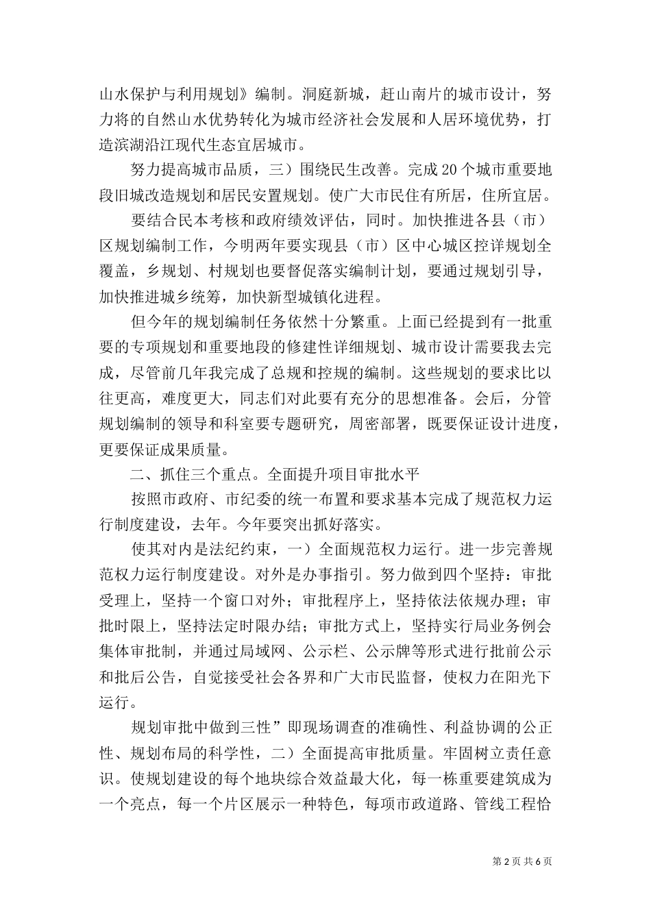 规划局系统工作动员会发言稿（一）_第2页