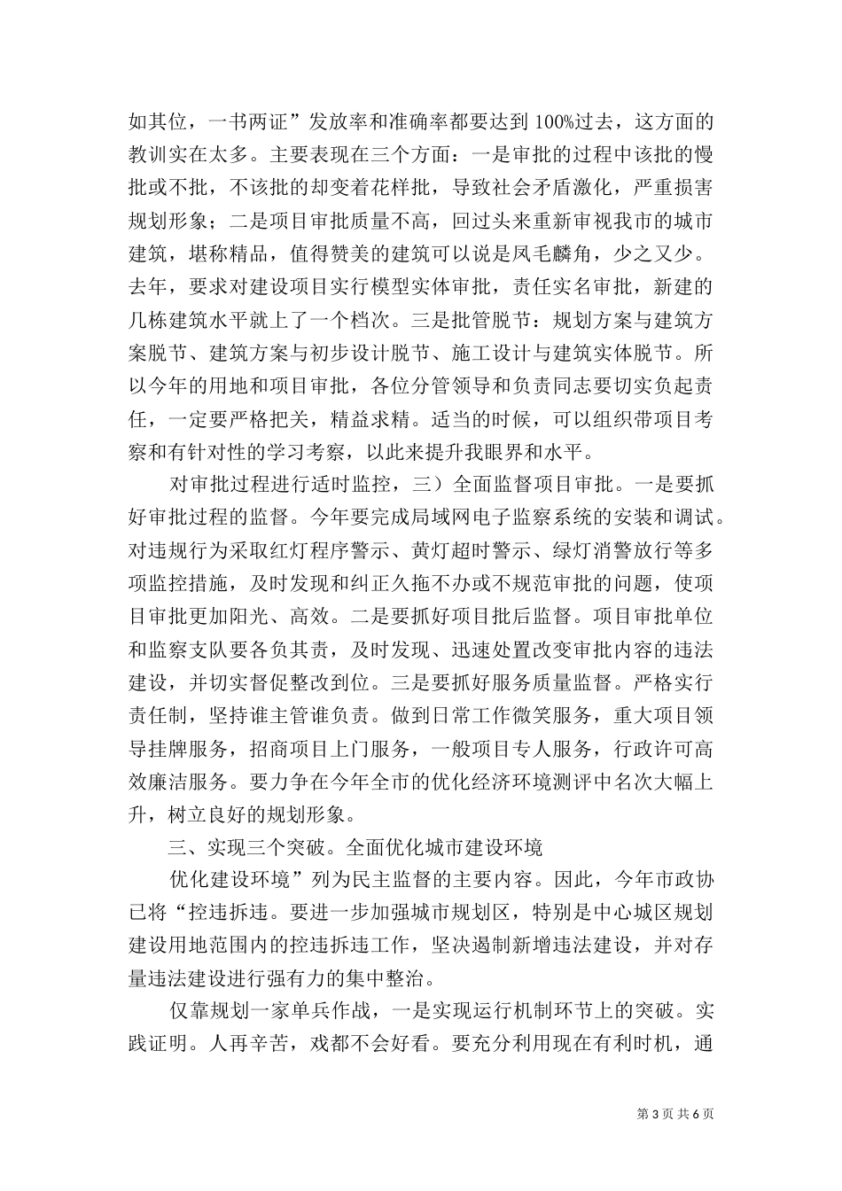 规划局系统工作动员会发言稿（一）_第3页