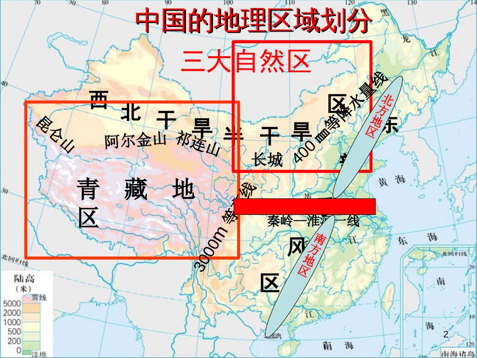 辽宁省抚顺市第一中学学年高一地理 世界地理 11北方地区课件1_第2页